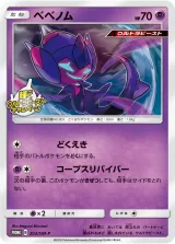 ベベノム PROMO