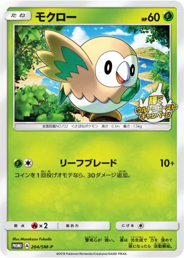 モクロー PROMO