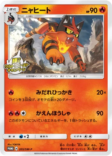 ニャヒート PROMO