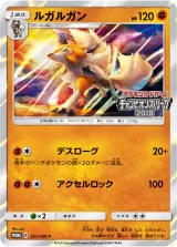 ルガルガン PROMO