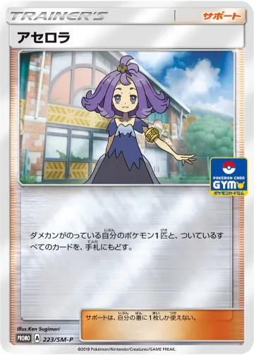アセロラ PROMO