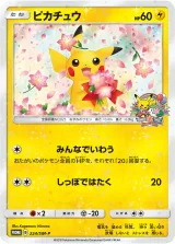 ピカチュウ PROMO