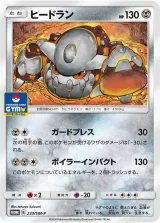 ヒードラン PROMO
