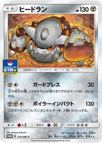 ヒードラン PROMO