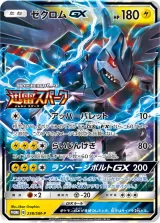ゼクロムGX PROMO