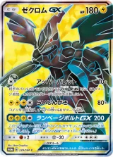ゼクロムGX PROMO