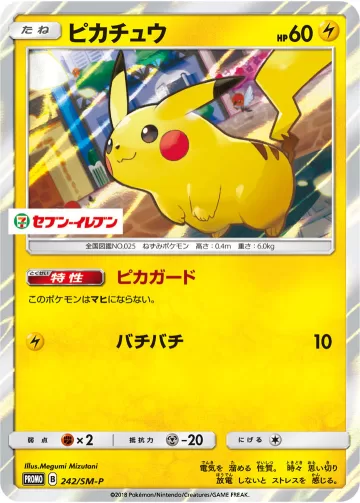 ピカチュウ PROMO
