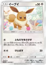 イーブイ PROMO