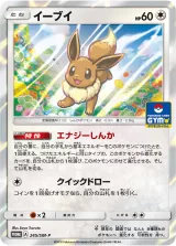 イーブイ PROMO