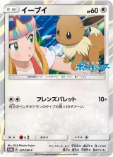イーブイ PROMO