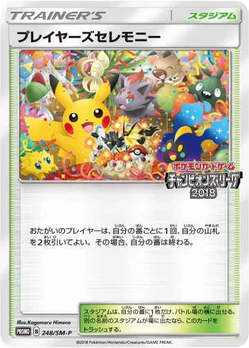 プレイヤーズセレモニー PROMO