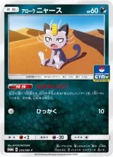 アローラニャース PROMO
