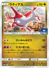 ラティアス PROMO