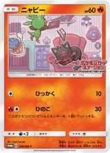 ニャビー PROMO
