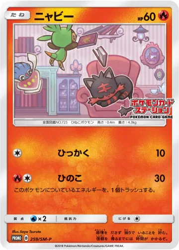 ニャビー PROMO