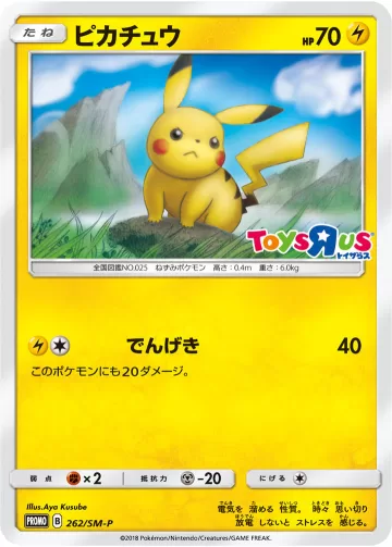 ピカチュウ PROMO