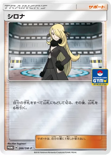 シロナ PROMO
