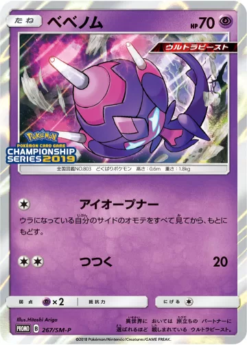 ベベノム PROMO