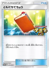 ともだちてちょう PROMO