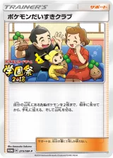 ポケモンだいすきクラブ PROMO