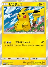 ピカチュウ PROMO