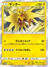 サンダー PROMO
