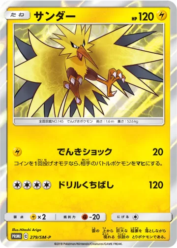 サンダー PROMO