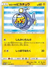 ヨコハマのピカチュウ PROMO