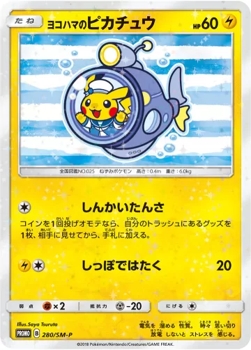 ヨコハマのピカチュウ PROMO