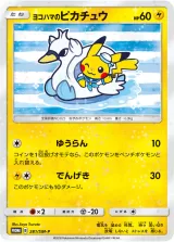 ヨコハマのピカチュウ PROMO