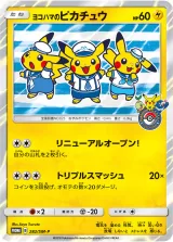 ヨコハマのピカチュウ PROMO