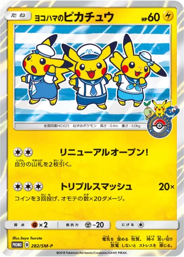ヨコハマのピカチュウ PROMO