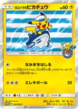 ヨコハマのピカチュウ PROMO