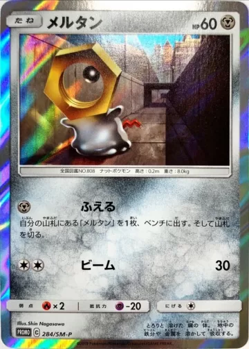 メルタン PROMO