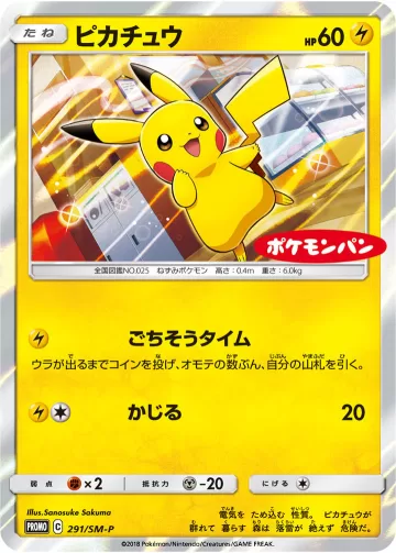 ピカチュウ PROMO