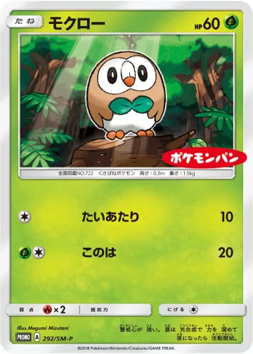 モクロー PROMO