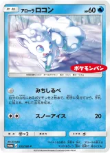 アローラロコン PROMO