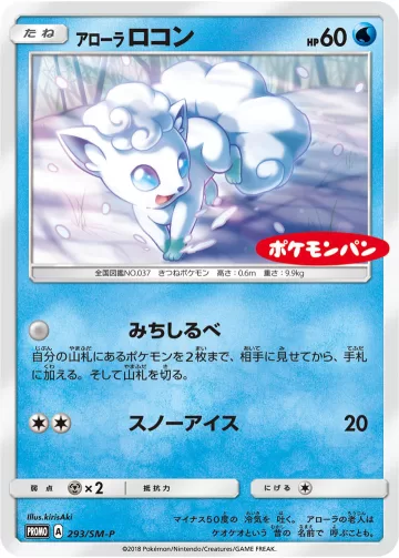 アローラロコン PROMO