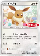 イーブイ PROMO