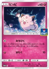 ピッピ PROMO
