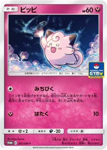ピッピ PROMO