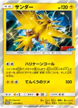 サンダー PROMO