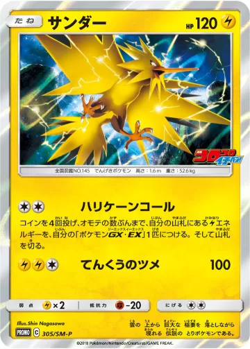 サンダー PROMO