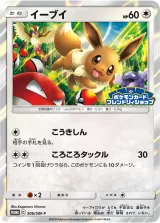 イーブイ PROMO