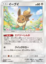 イーブイ PROMO