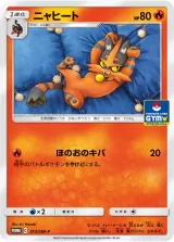 ニャヒート PROMO