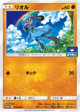 リオル PROMO