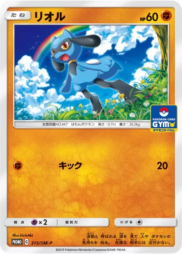 リオル PROMO