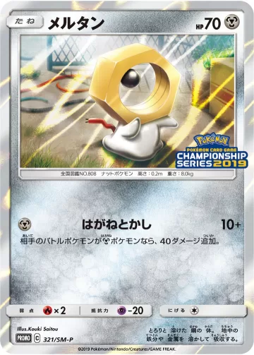 メルタン PROMO
