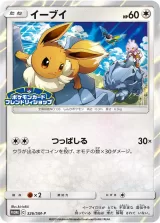 イーブイ PROMO
